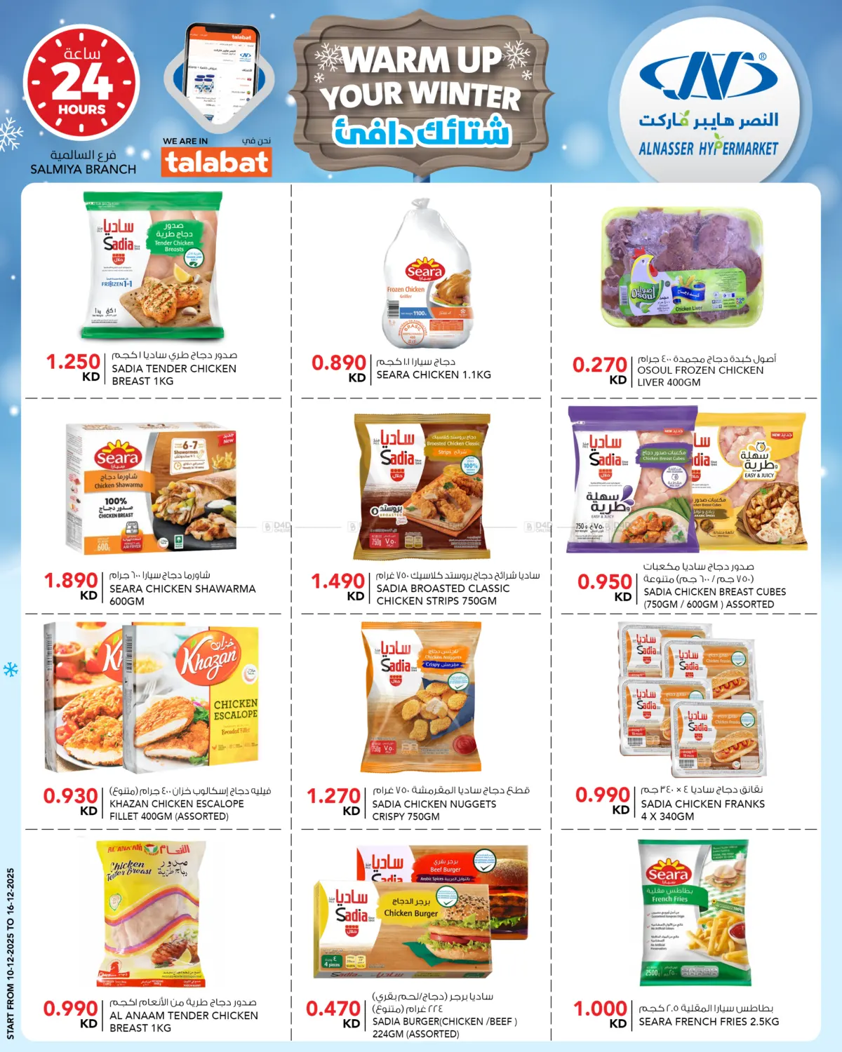 شتائك دافئ in مدينة الكويت