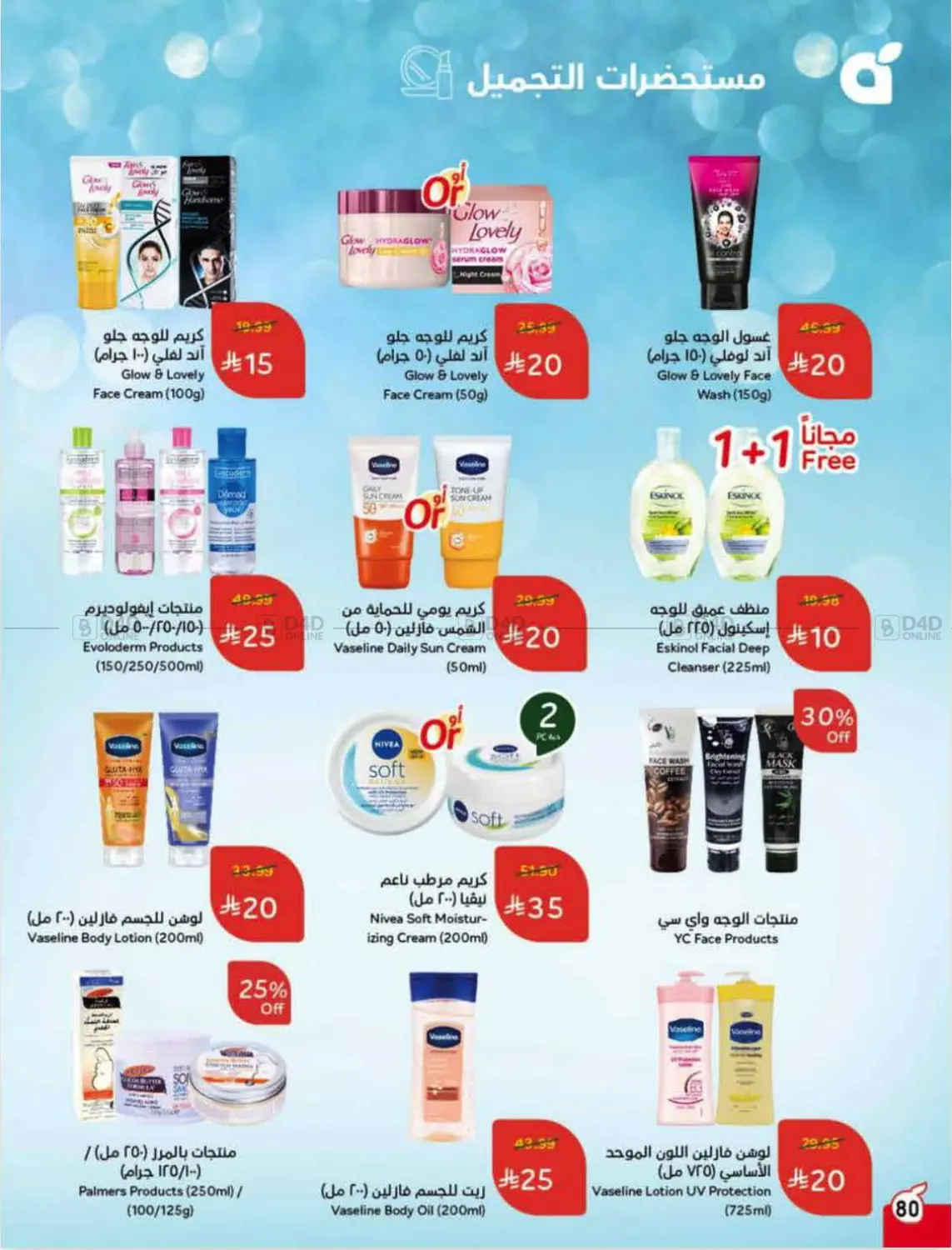 العروض الأسبوعية in الرس