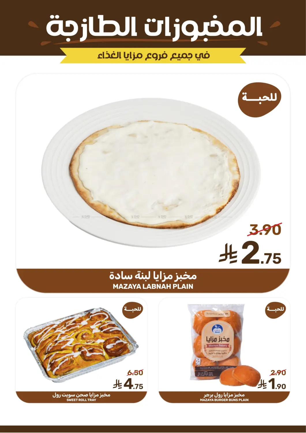 عروض أوفر توفير أكثر in سيهات