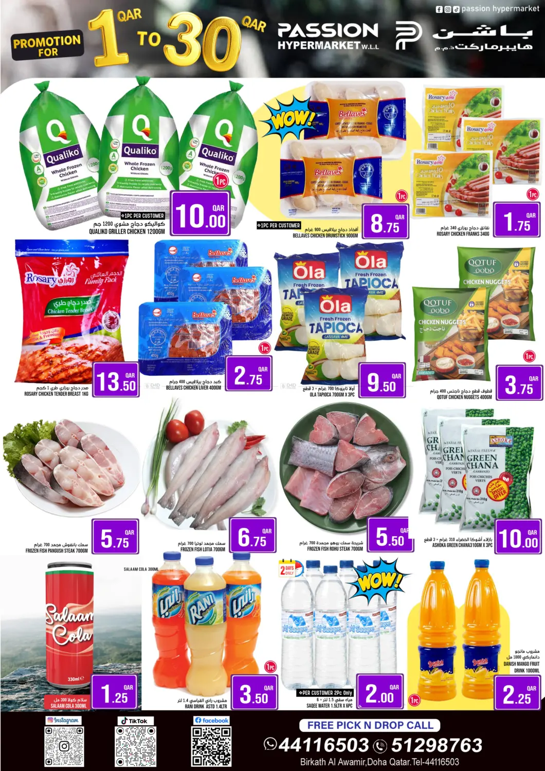 1 To 30 QAR in Umm Salal