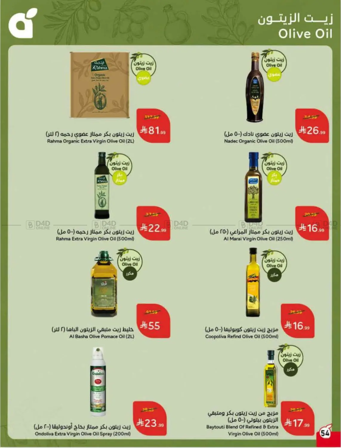 العروض الأسبوعية in الرس