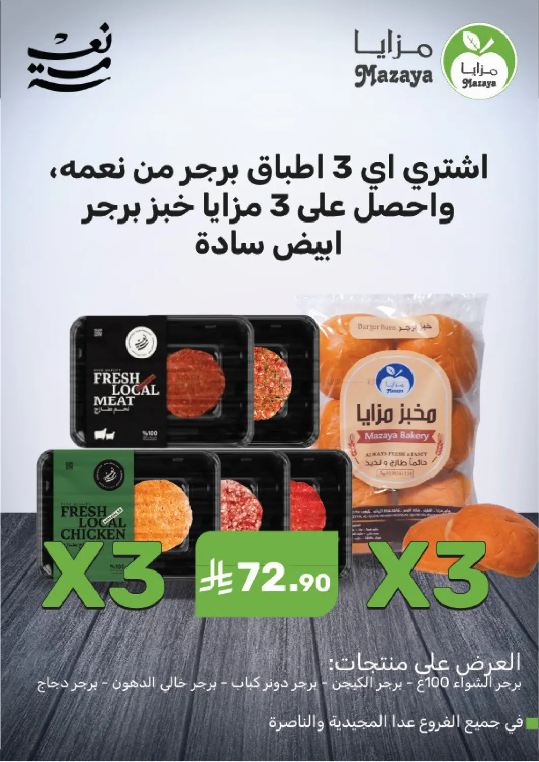 عروض أوفر توفير أكثر in سيهات