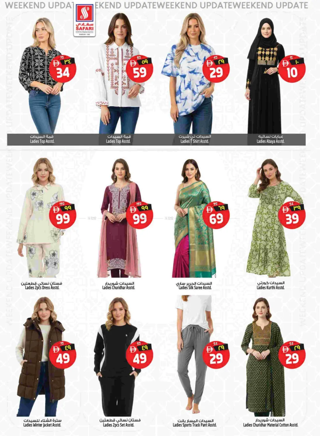 Festive Vibes in Sharjah / Ajman