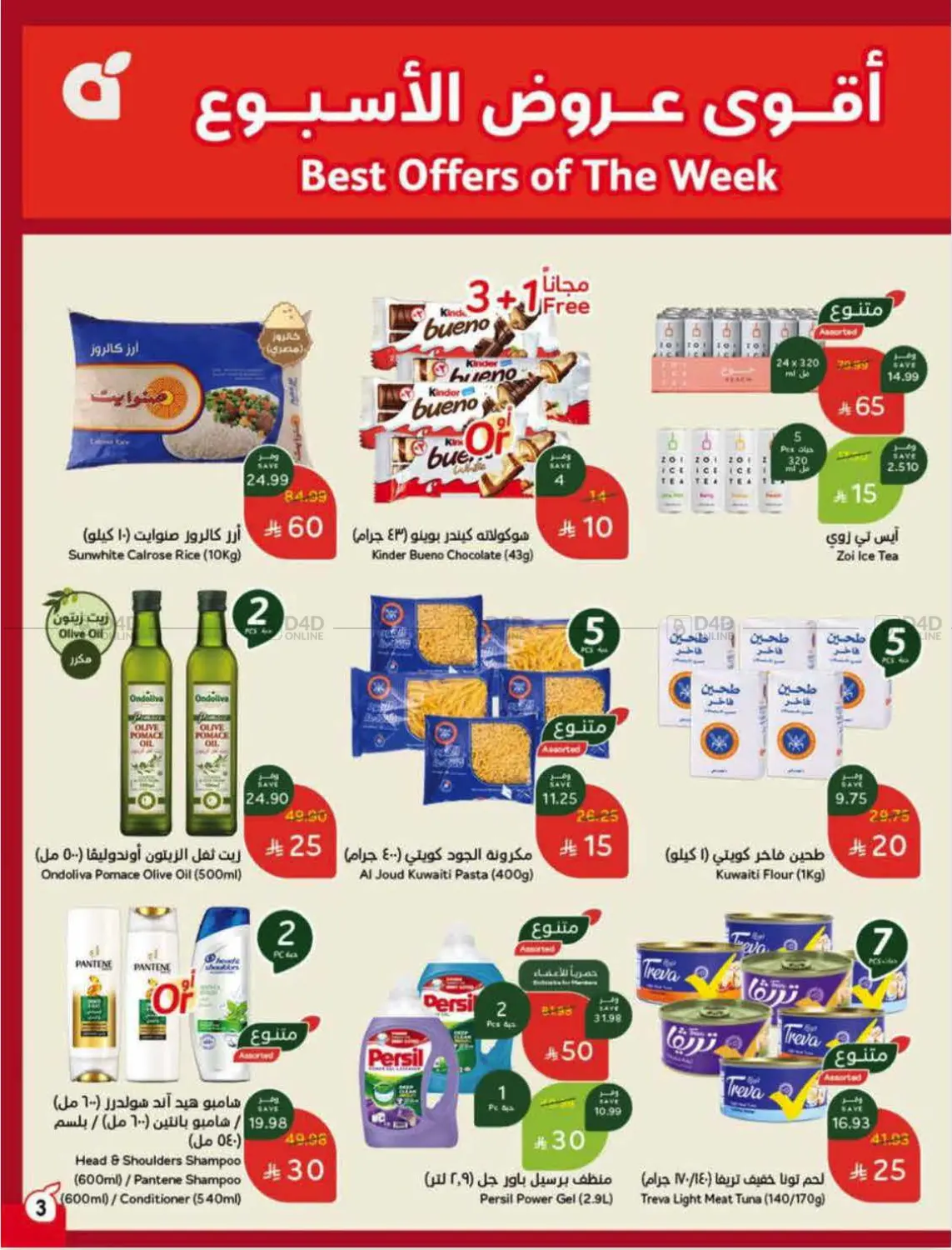 العروض الأسبوعية in الرس