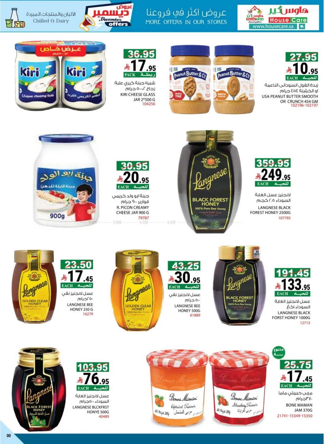 عروض ديسمبر in مكة المكرمة