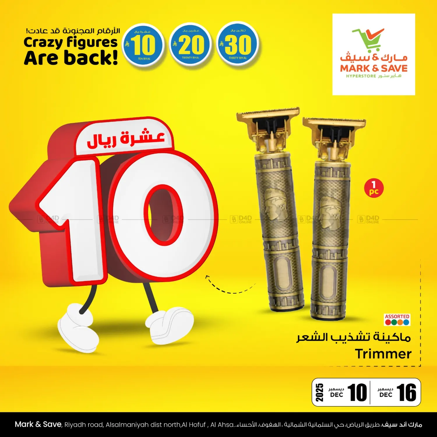 Crazy Figures Are Back! in Al Hasa