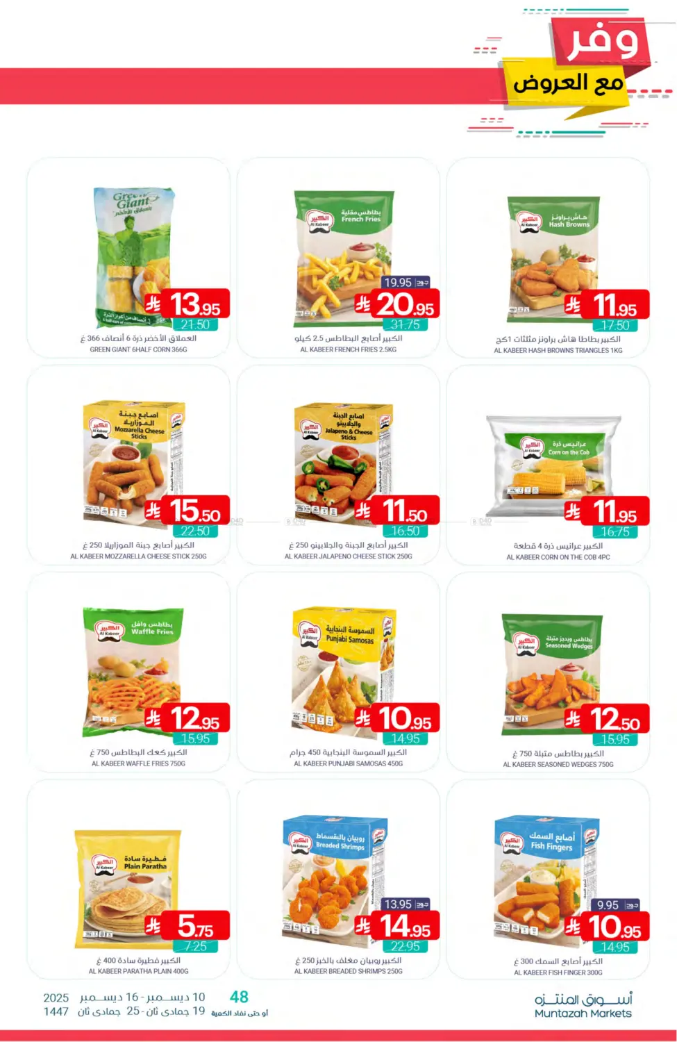 Save With Deals in Qatif