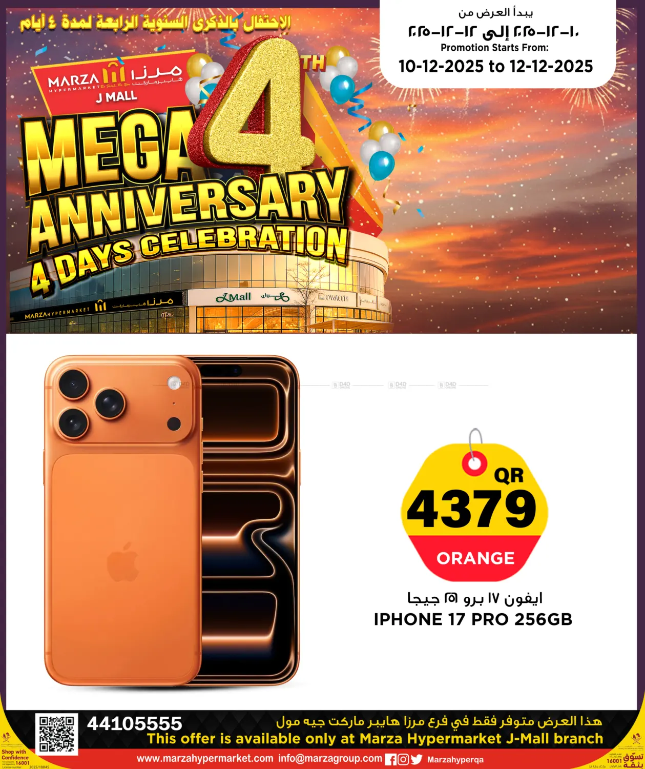 Mega 4th Anniversary in Al-Shahaniya