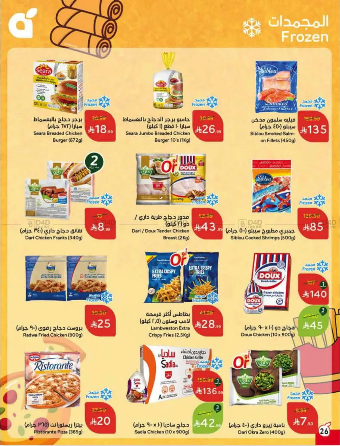 العروض الأسبوعية in الرس