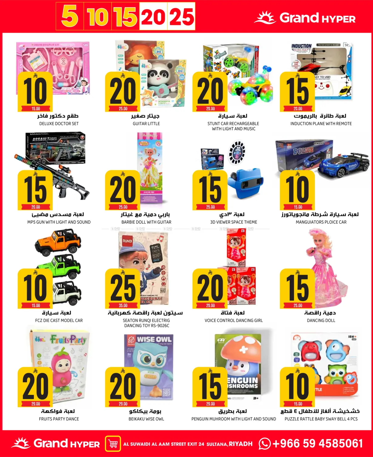 BEST OF 5 10 15 20 25 in Riyadh