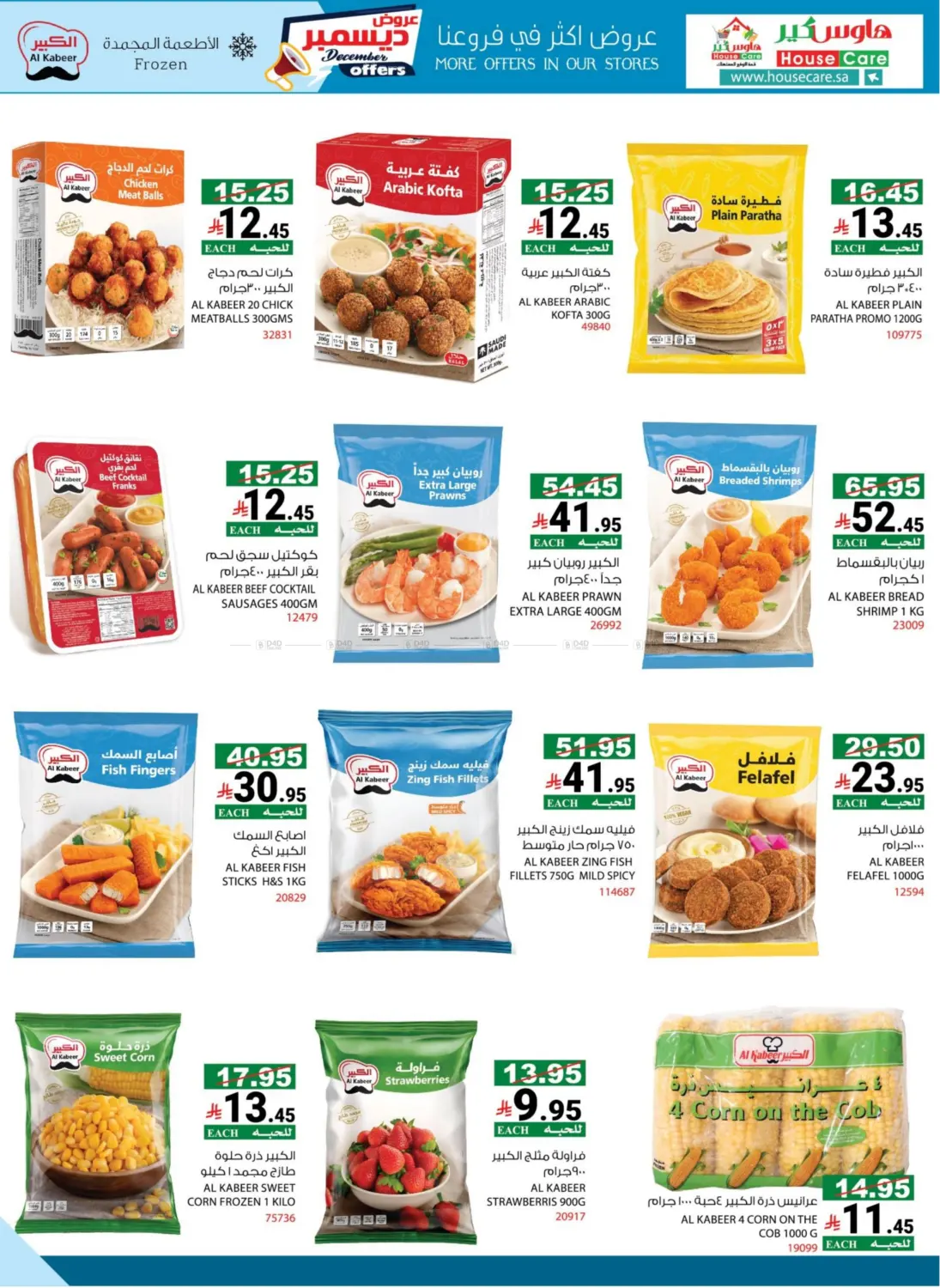 عروض ديسمبر in مكة المكرمة