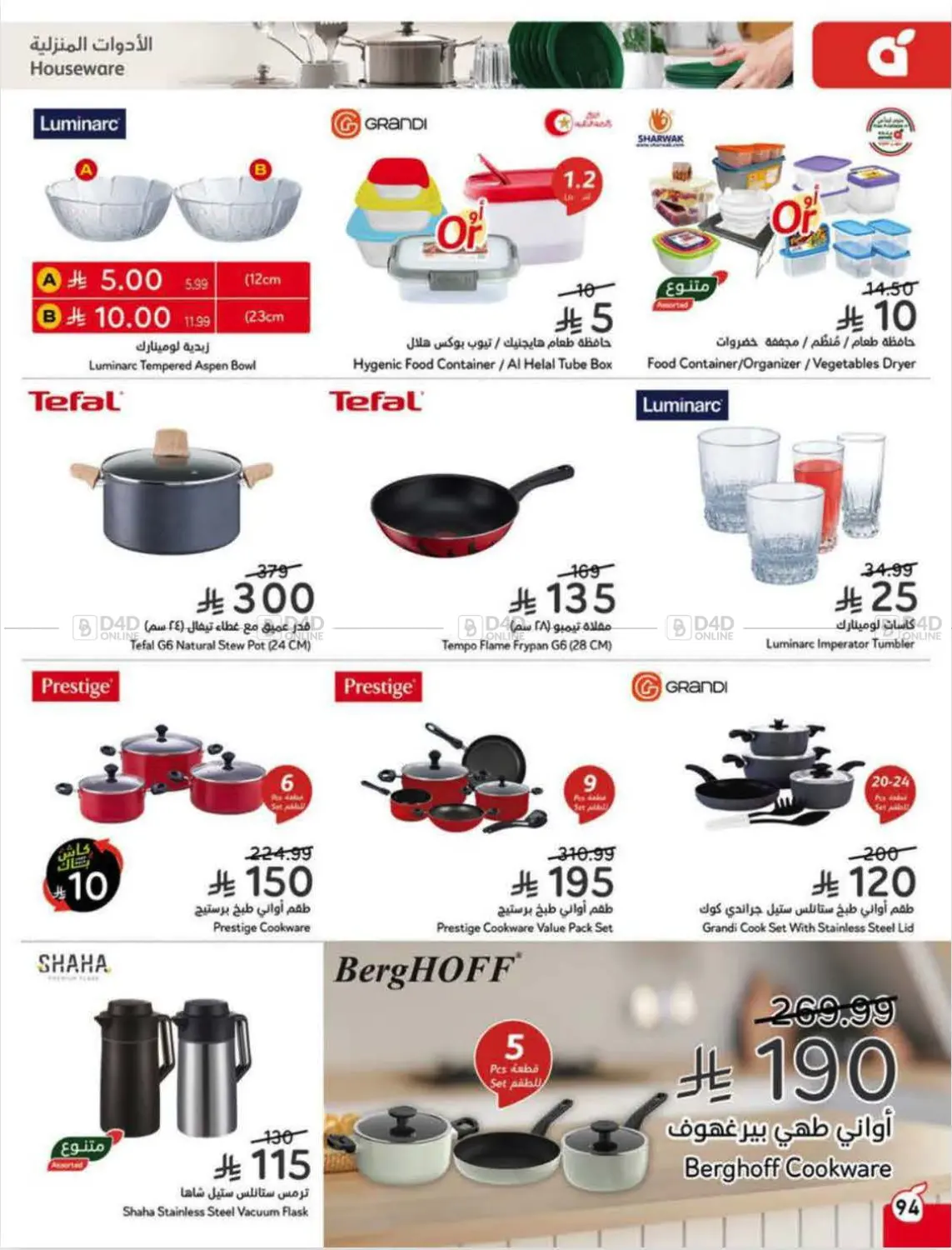 العروض الأسبوعية in الرس