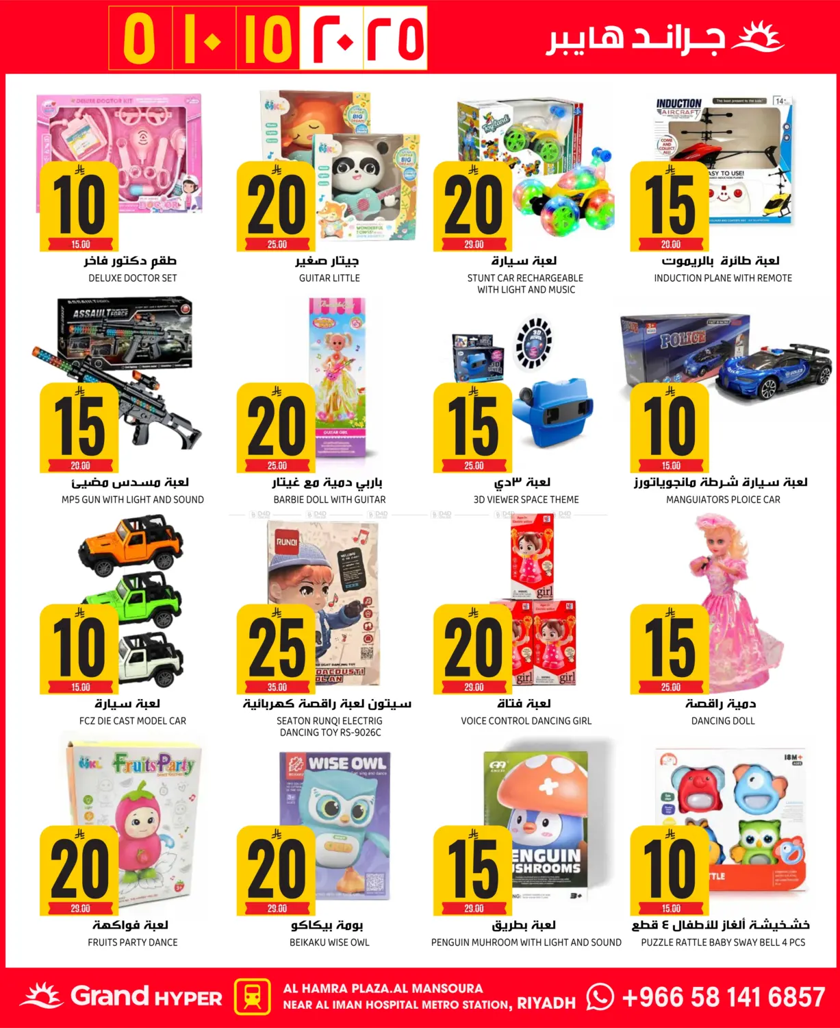 BEST OF 5 10 15 20 25 in Riyadh