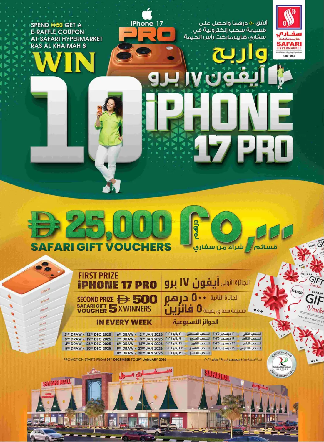 Festive Vibes in Ras al Khaimah