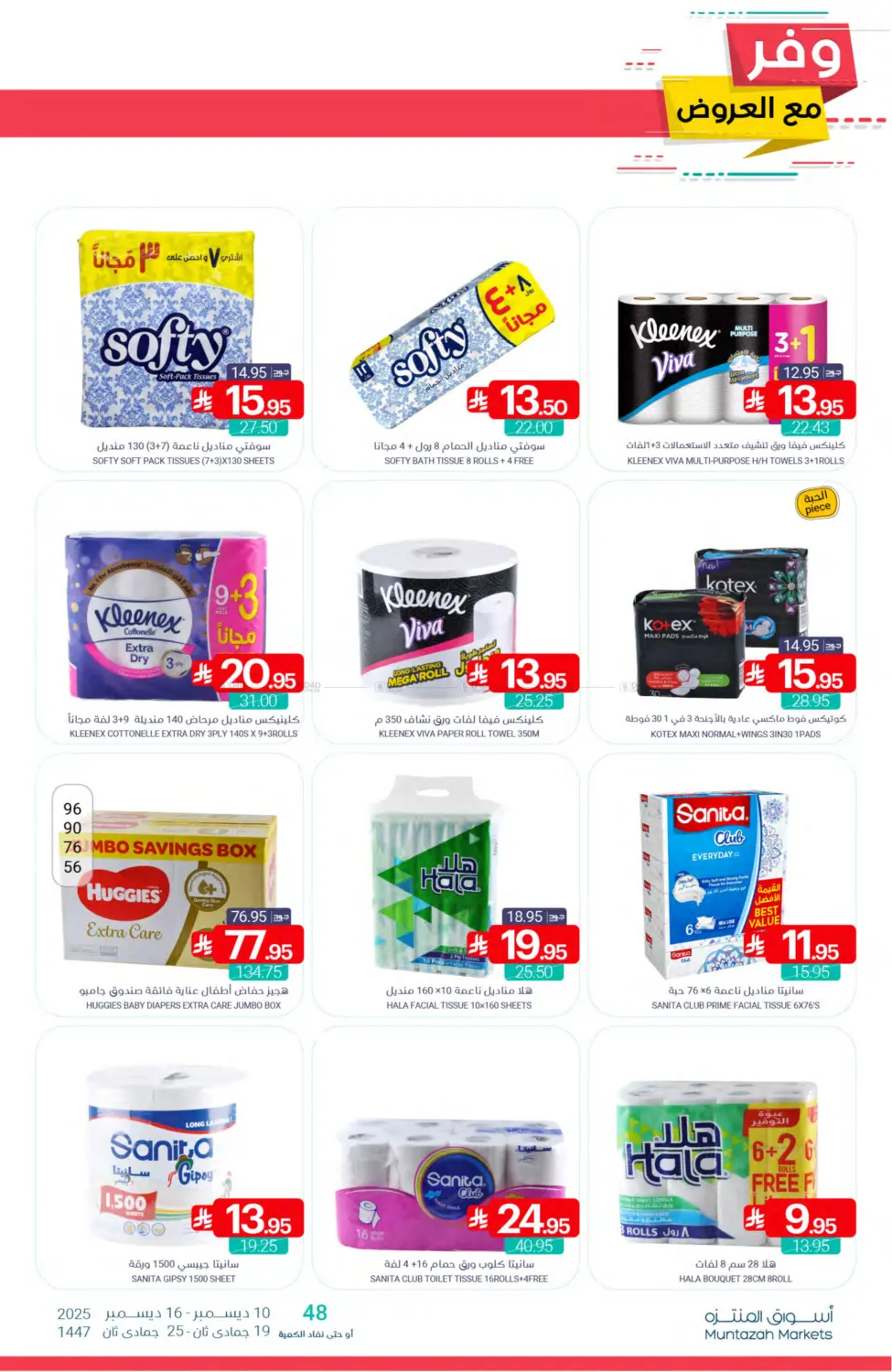 Save With Deals in Qatif