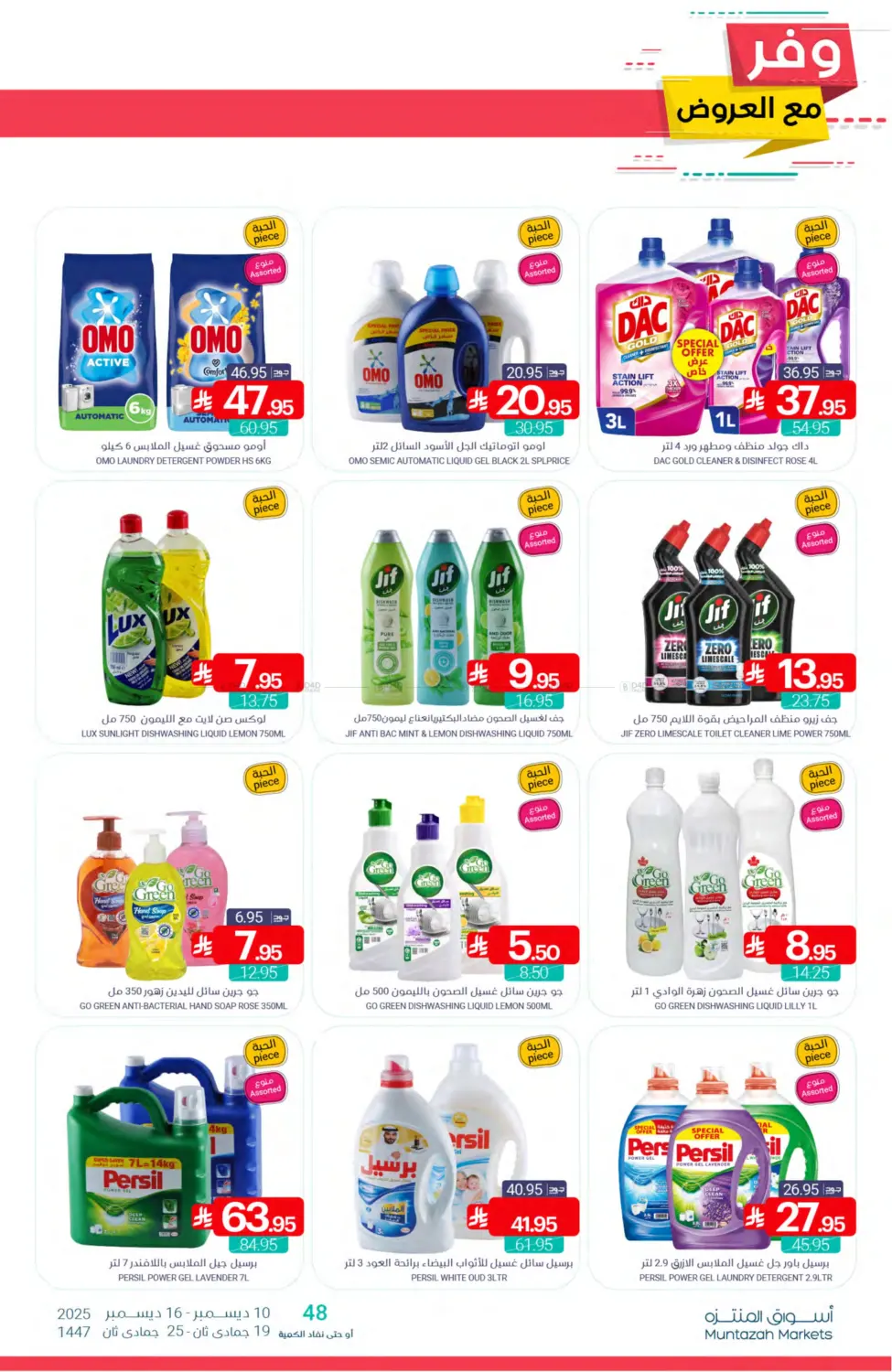 Save With Deals in Qatif