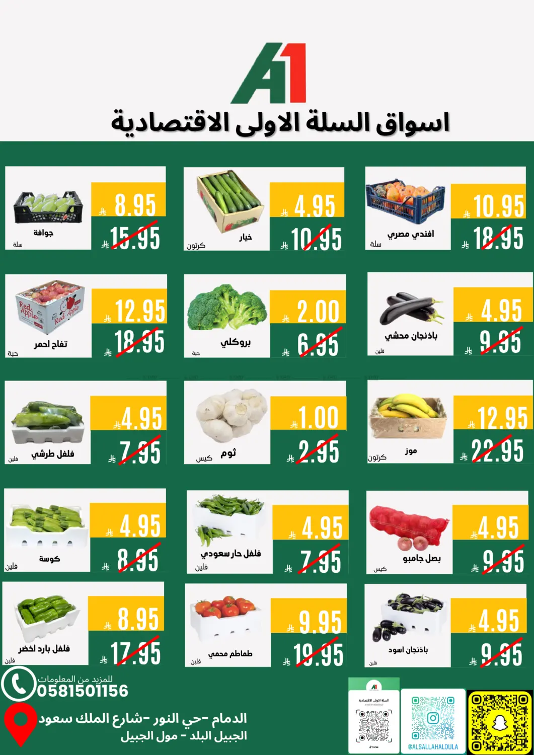 عروض خاصة in الجبيل‎