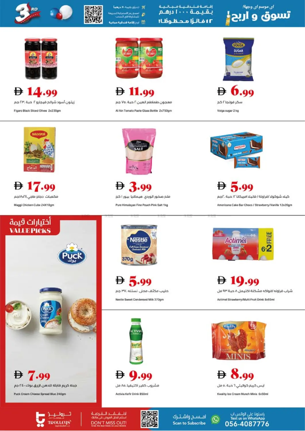 3rd Anniversary in Sharjah / Ajman