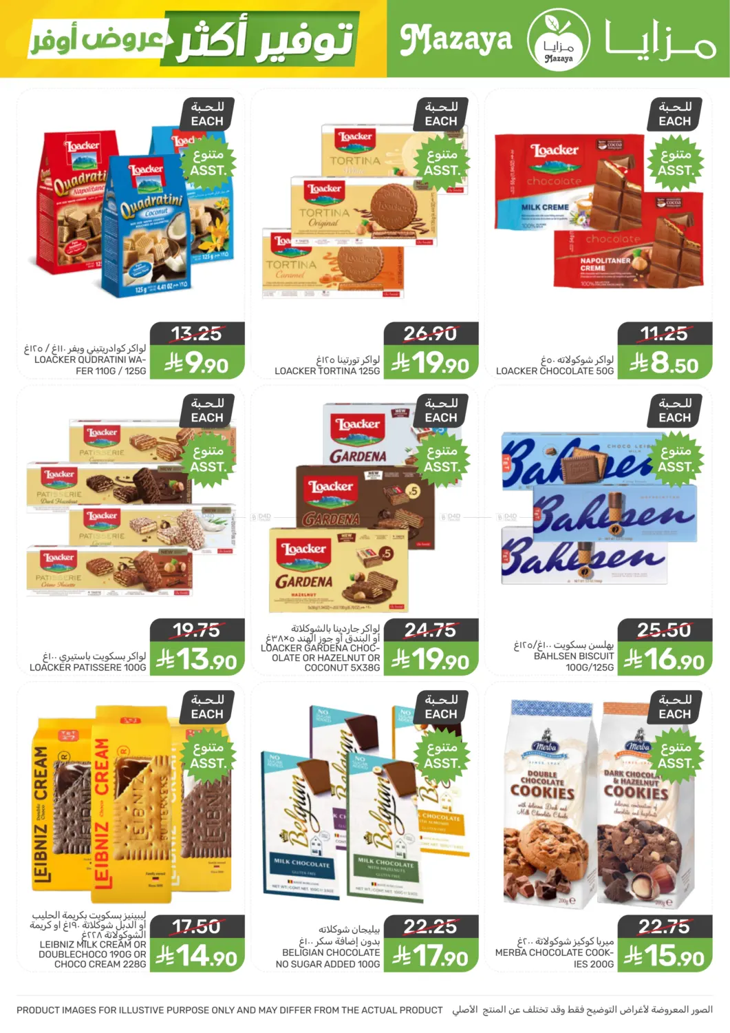 عروض أوفر توفير أكثر in سيهات