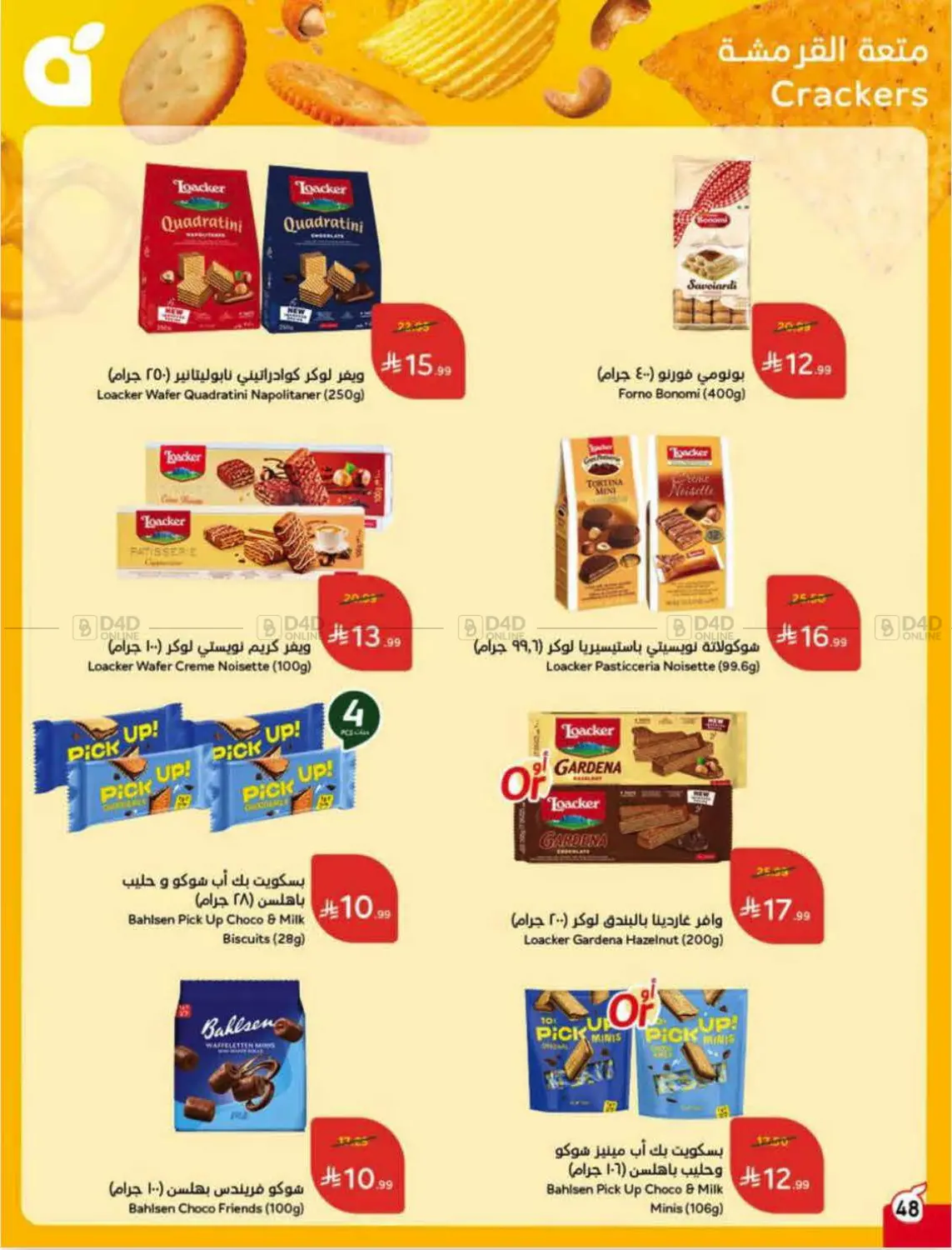 العروض الأسبوعية in الرس