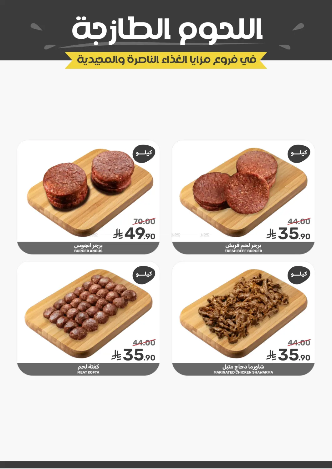 عروض أوفر توفير أكثر in سيهات