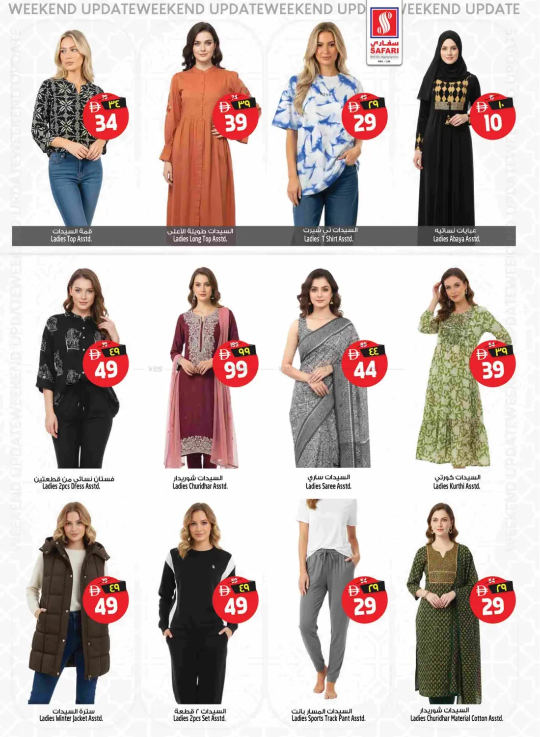 Festive Vibes in Ras al Khaimah