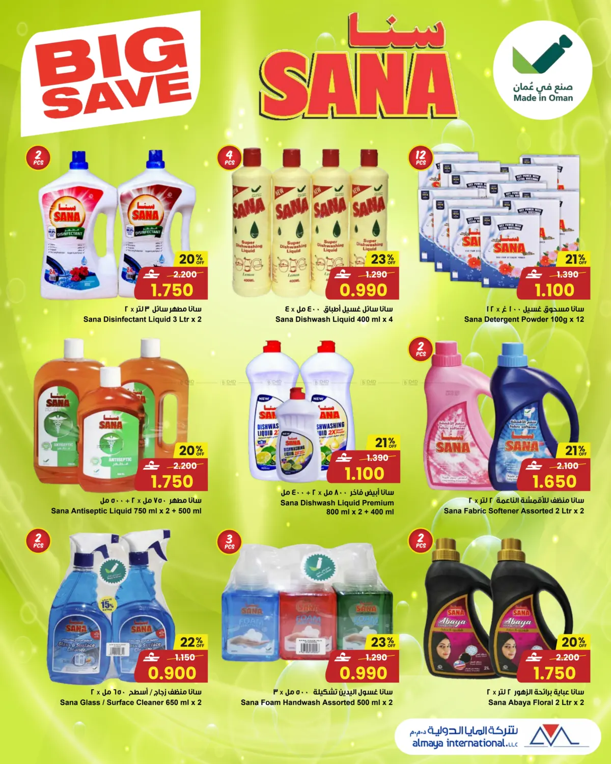 صفقات لا مثيل لها in صُحار‎