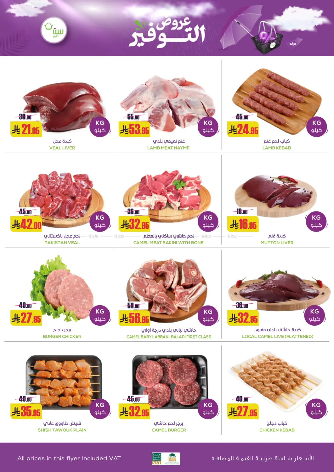 Special Offer in Buraidah