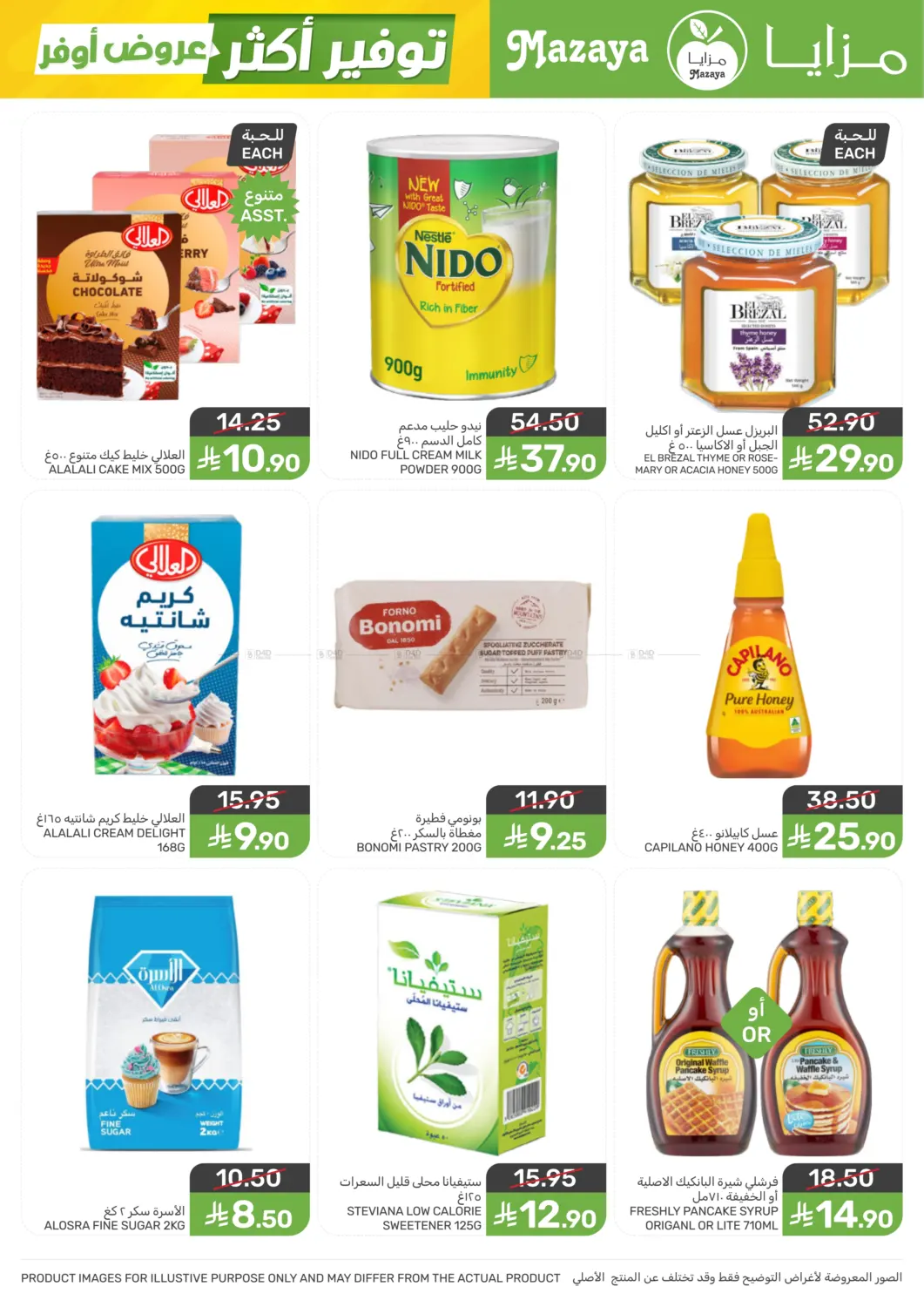 عروض أوفر توفير أكثر in سيهات