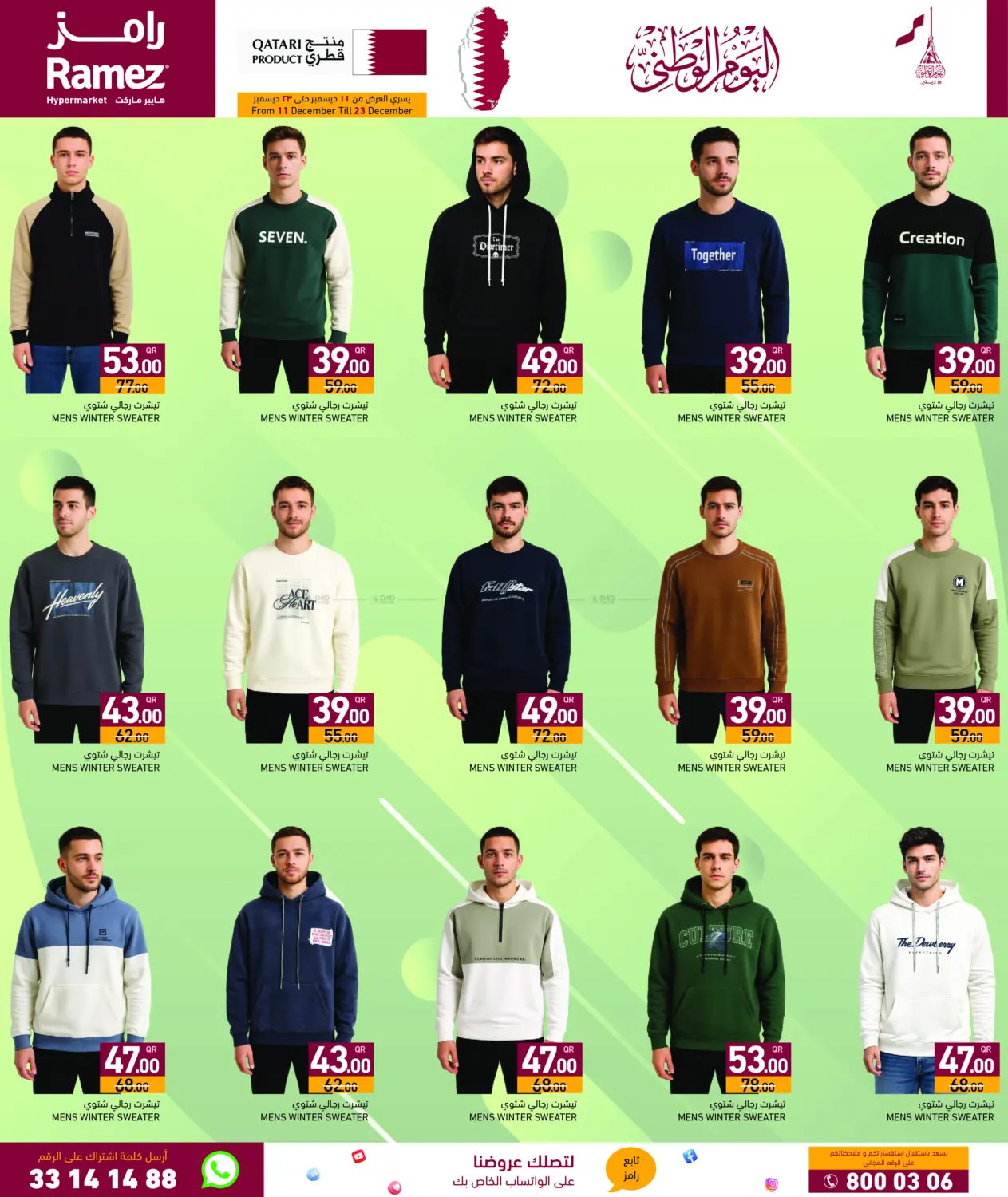 National Day in Al Rayyan