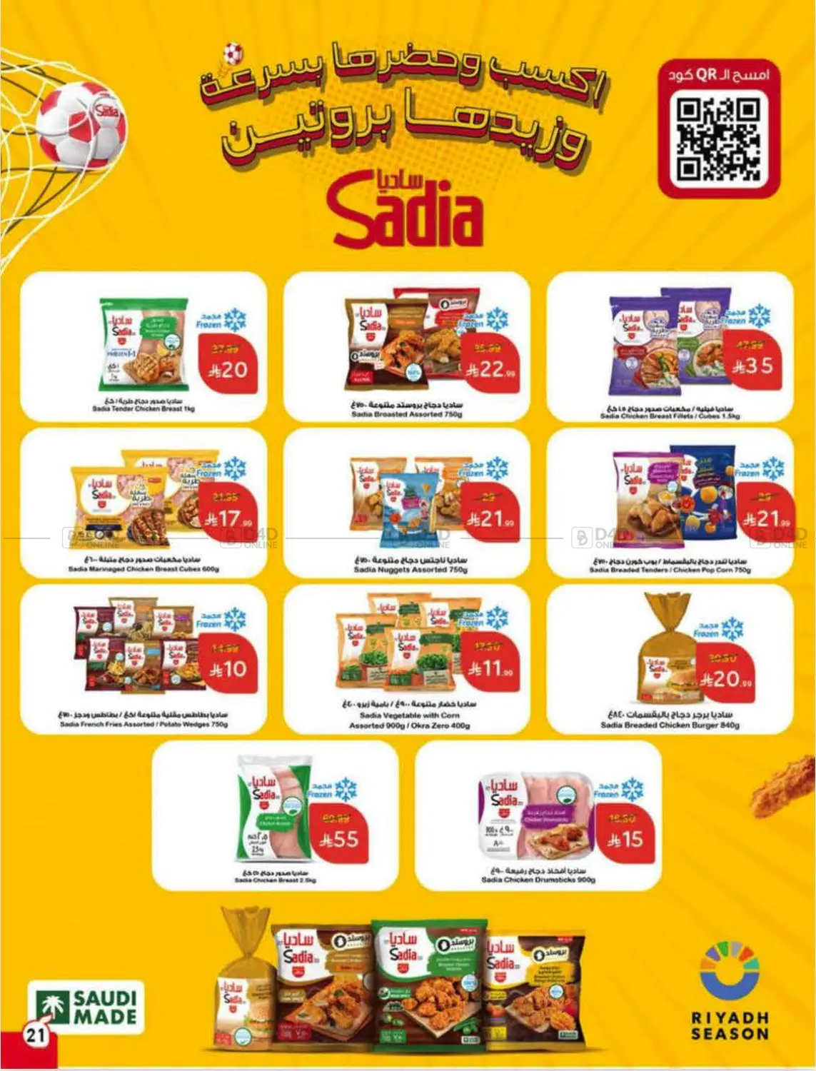 العروض الأسبوعية in الرس