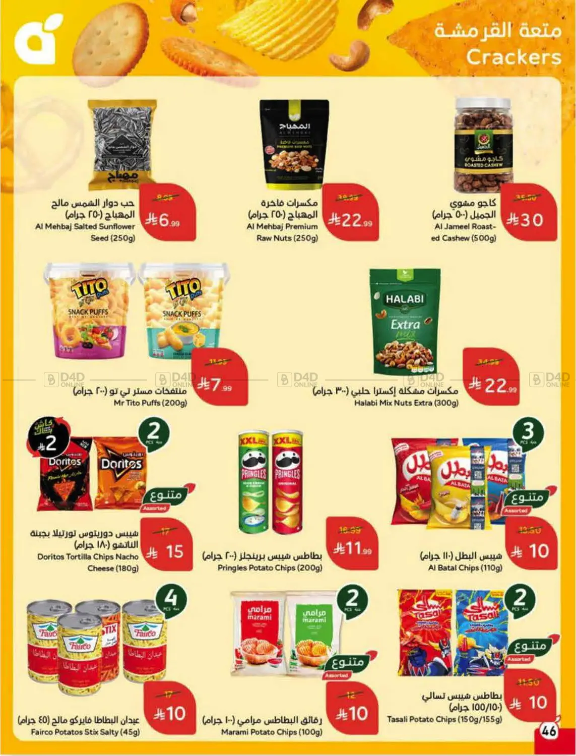 العروض الأسبوعية in الرس