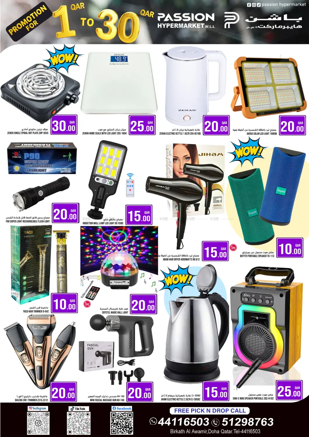 1 To 30 QAR in Umm Salal