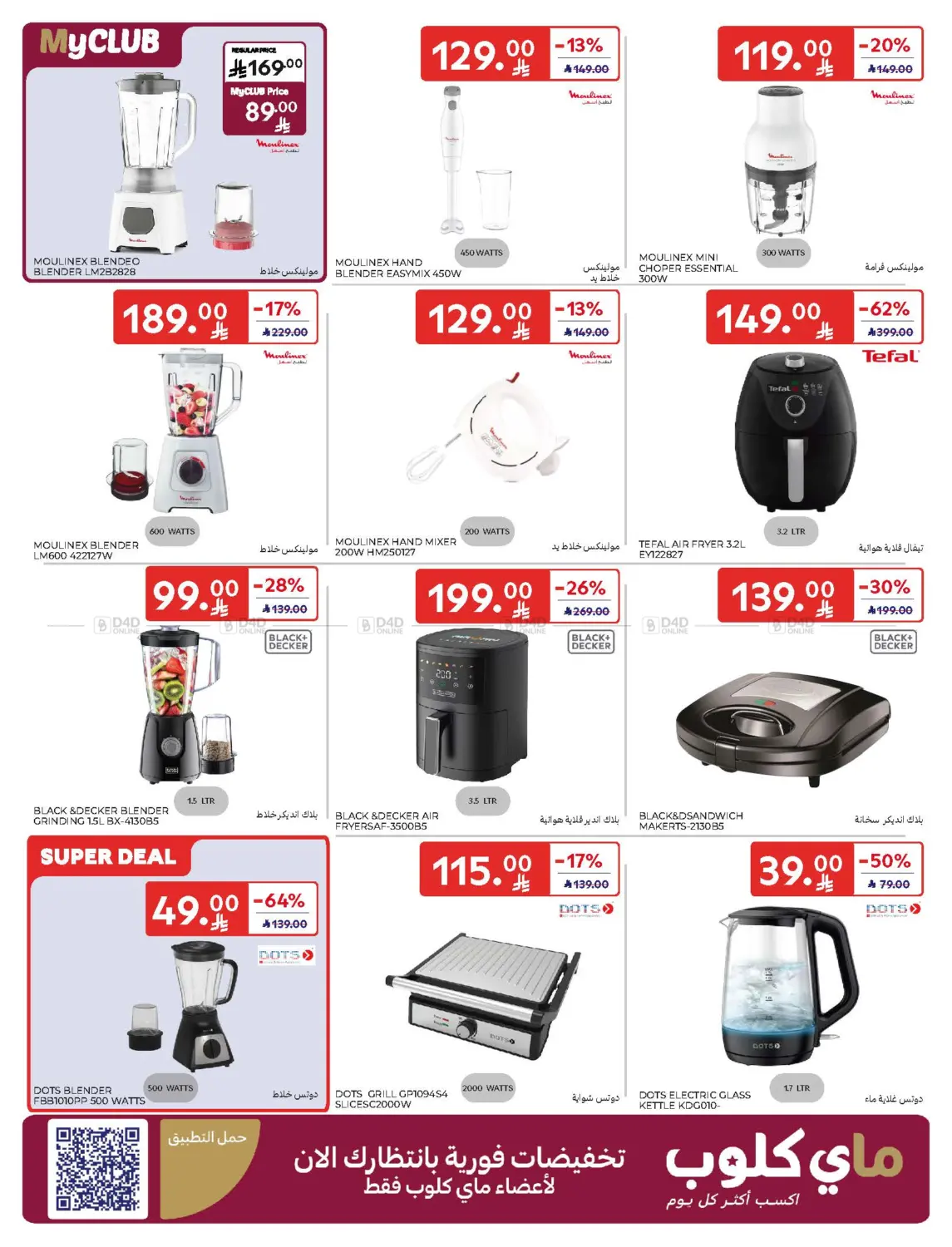 Super Deals in Dammam