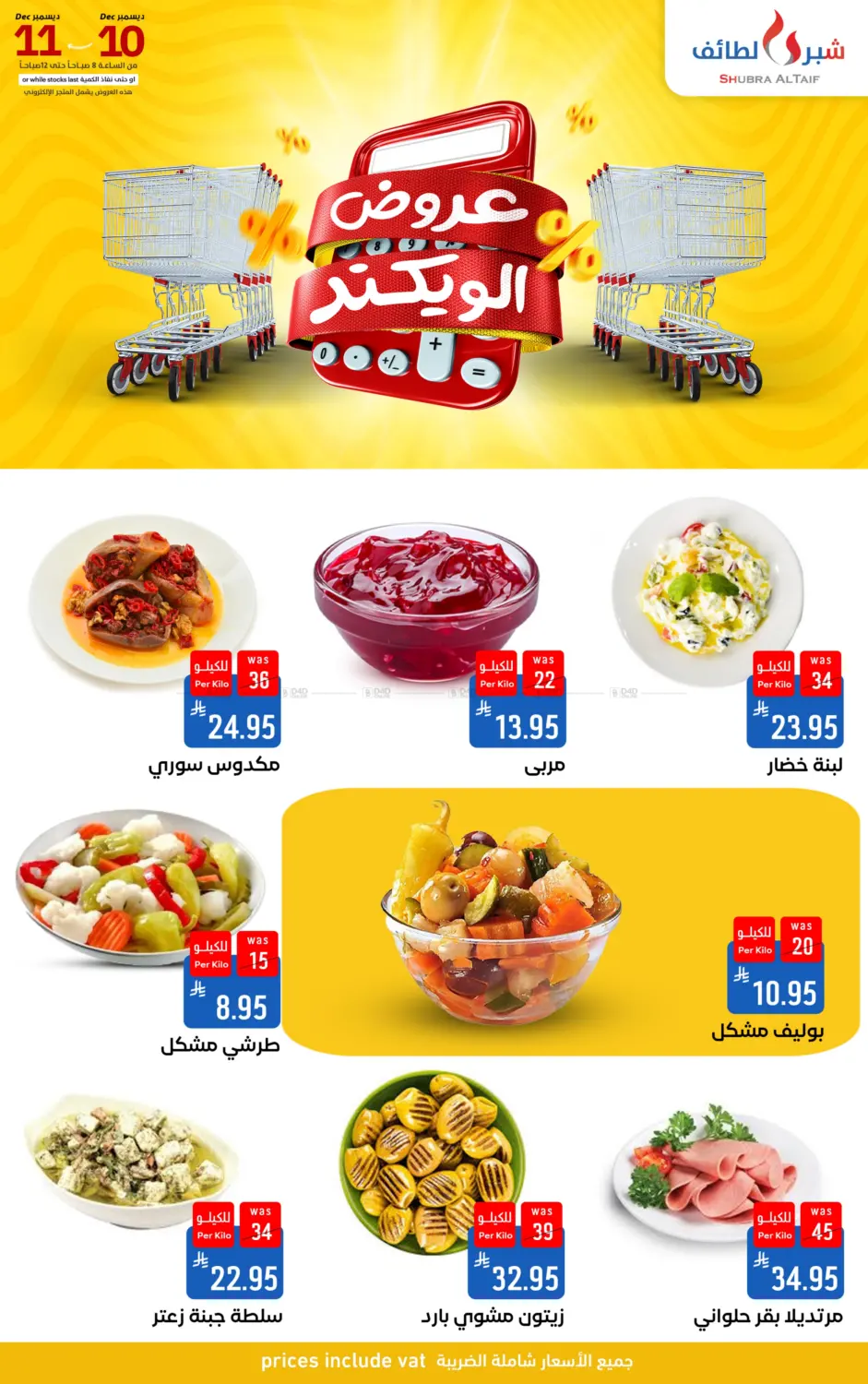 Weekend Offers in Ta'if