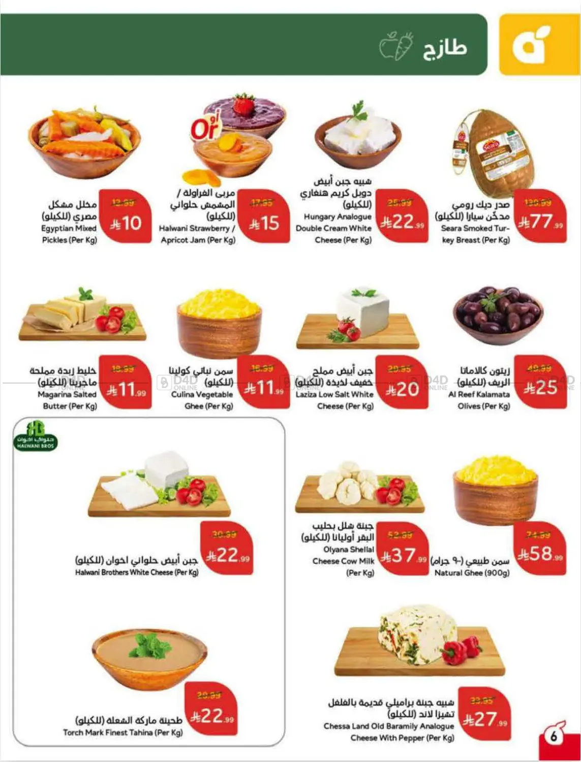 العروض الأسبوعية in الرس