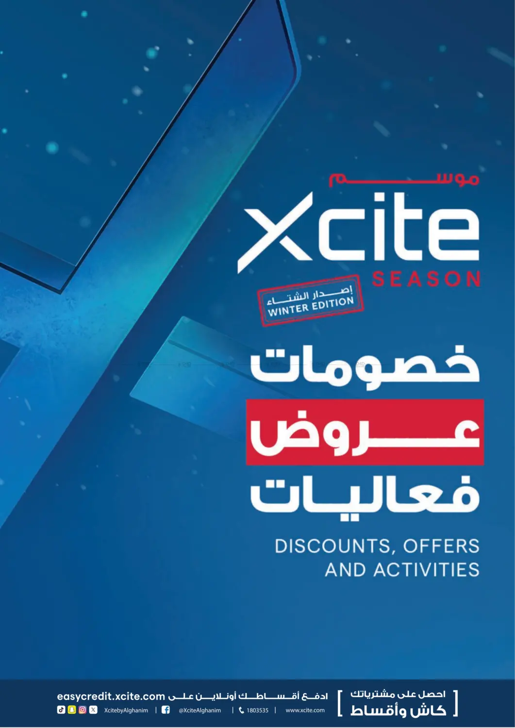 إصدار الشتاء in محافظة الأحمدي