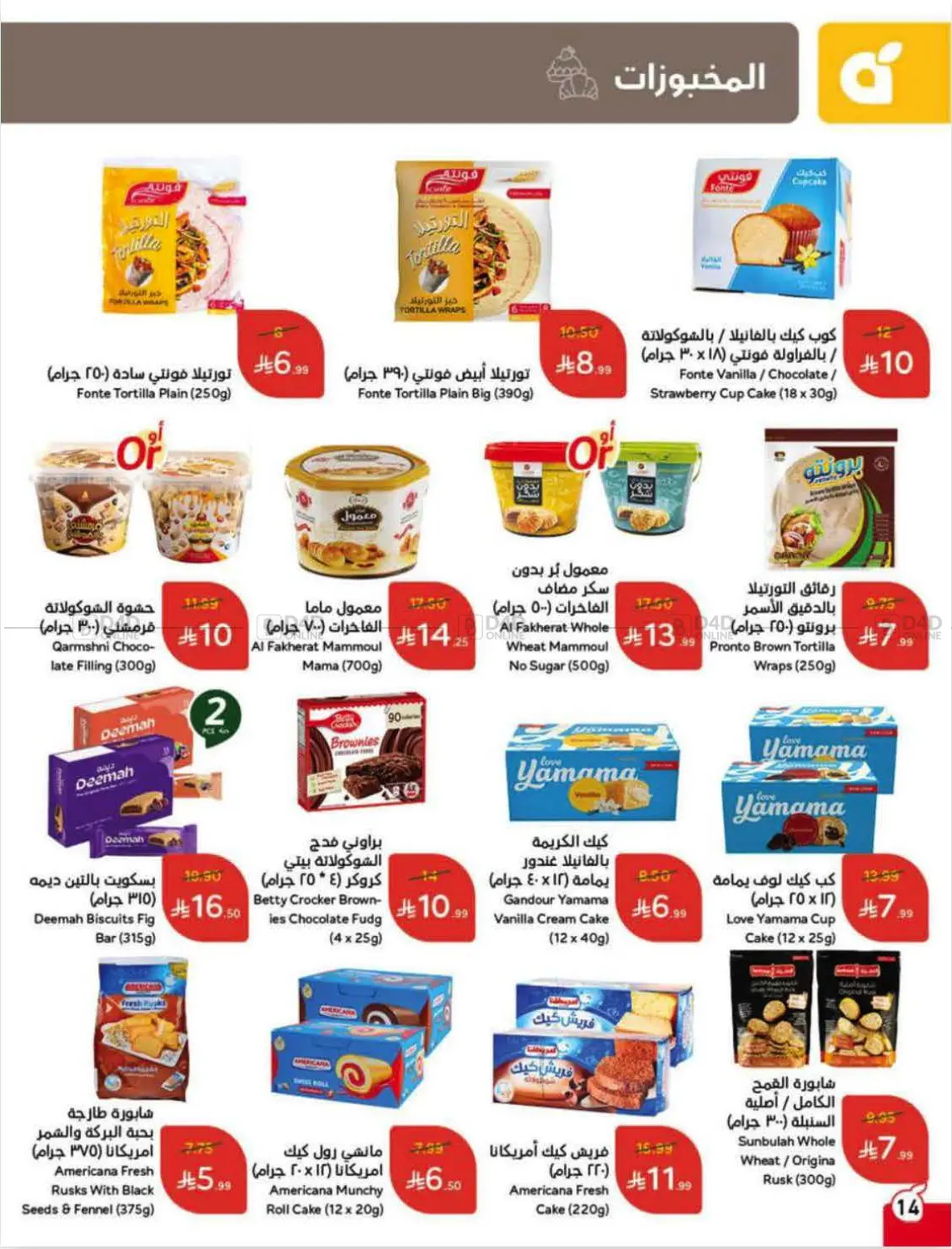 العروض الأسبوعية in الرس