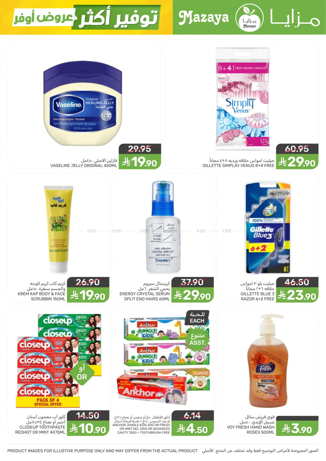 عروض أوفر توفير أكثر in سيهات