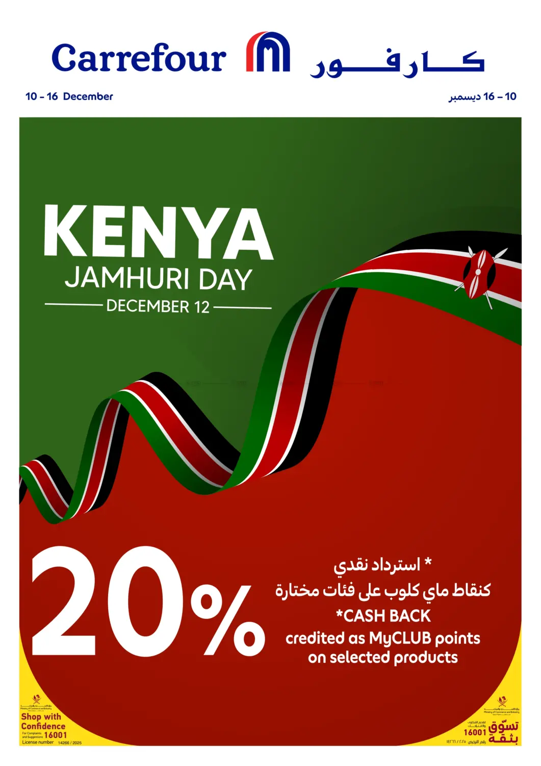 يوم جمهورية كينيا in الخور