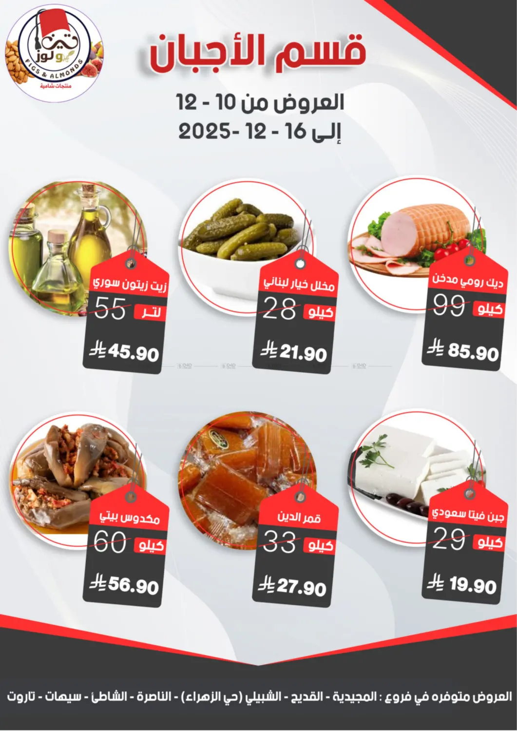 عروض أوفر توفير أكثر in سيهات