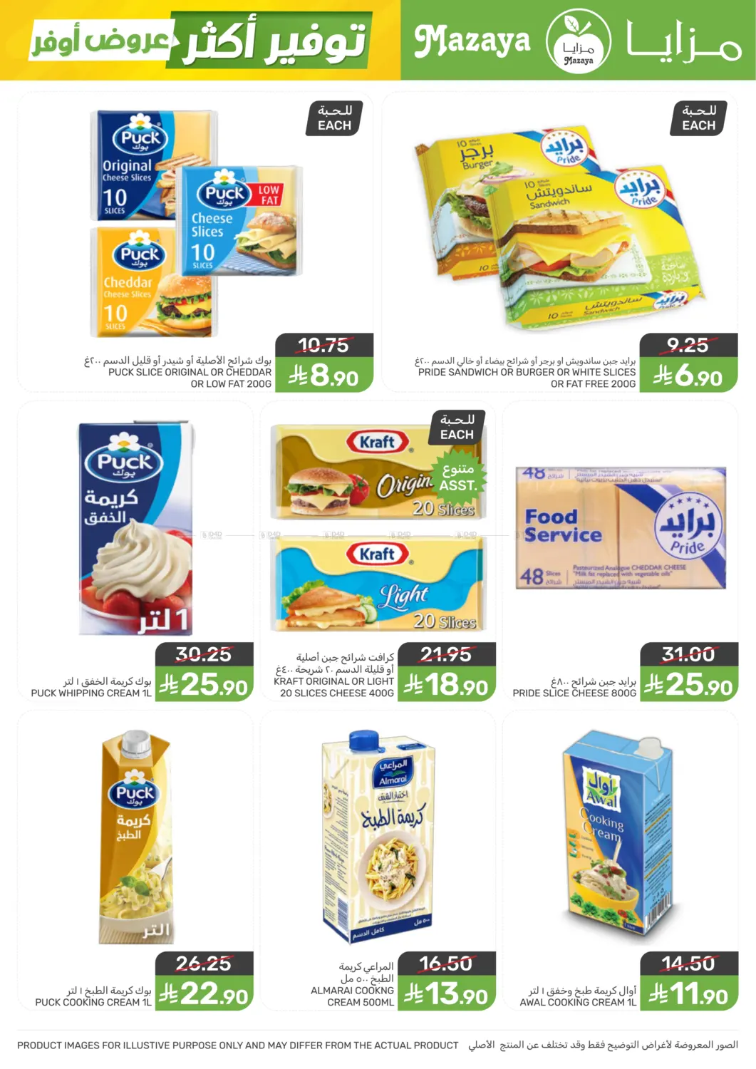 عروض أوفر توفير أكثر in سيهات