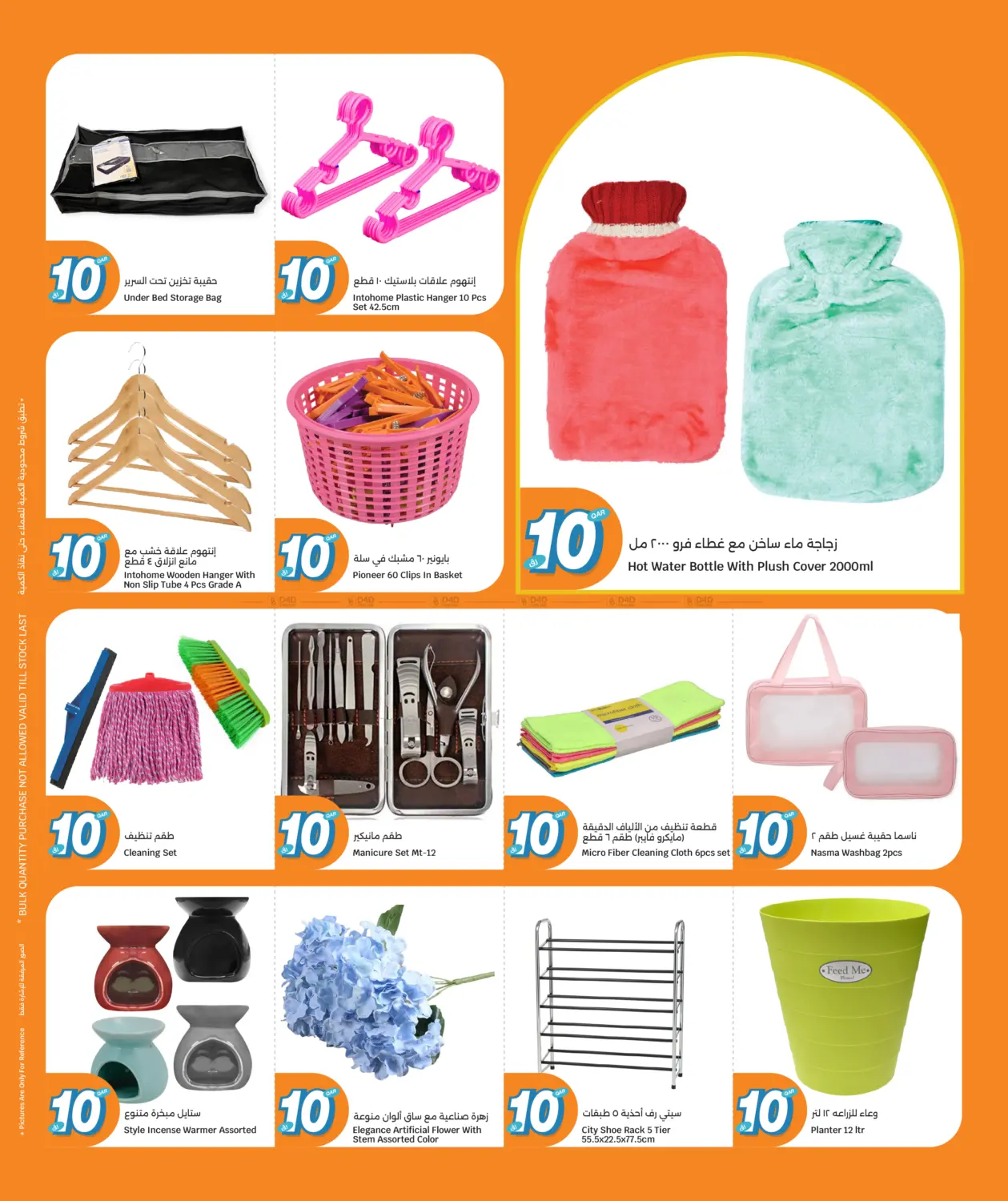 Everything @10 QR in Al Wakra