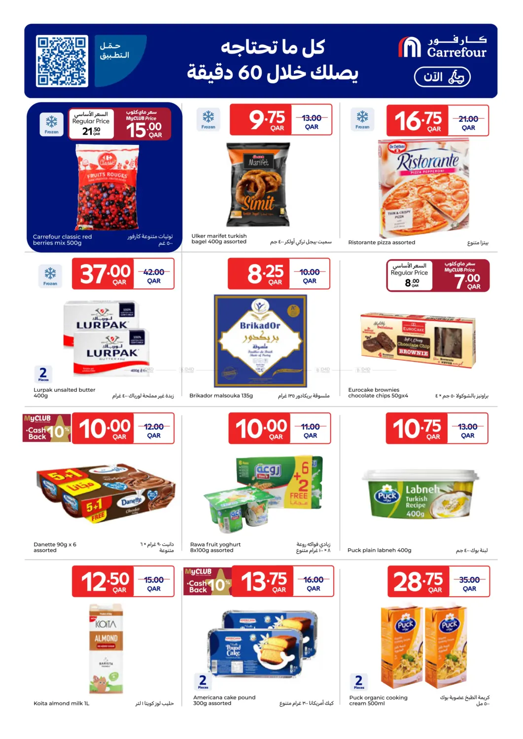 Family Favourites at Sparkling Prices in Al Khor