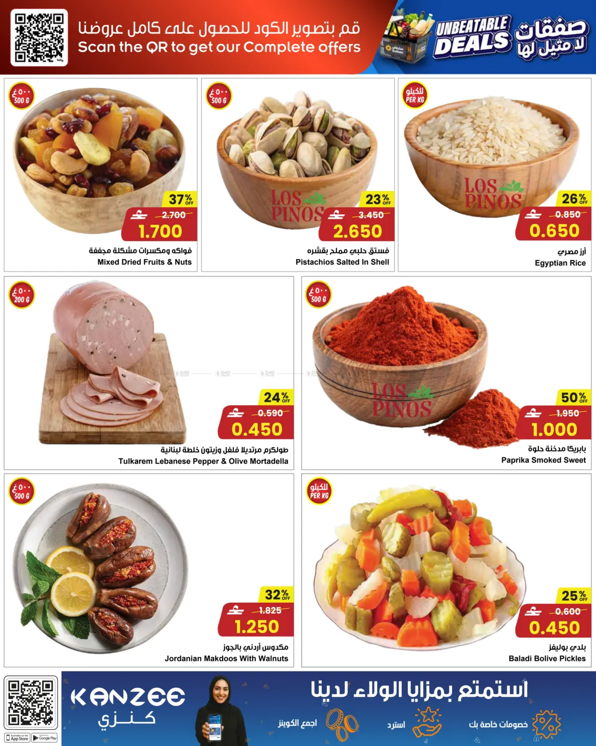 صفقات لا مثيل لها in صُحار‎