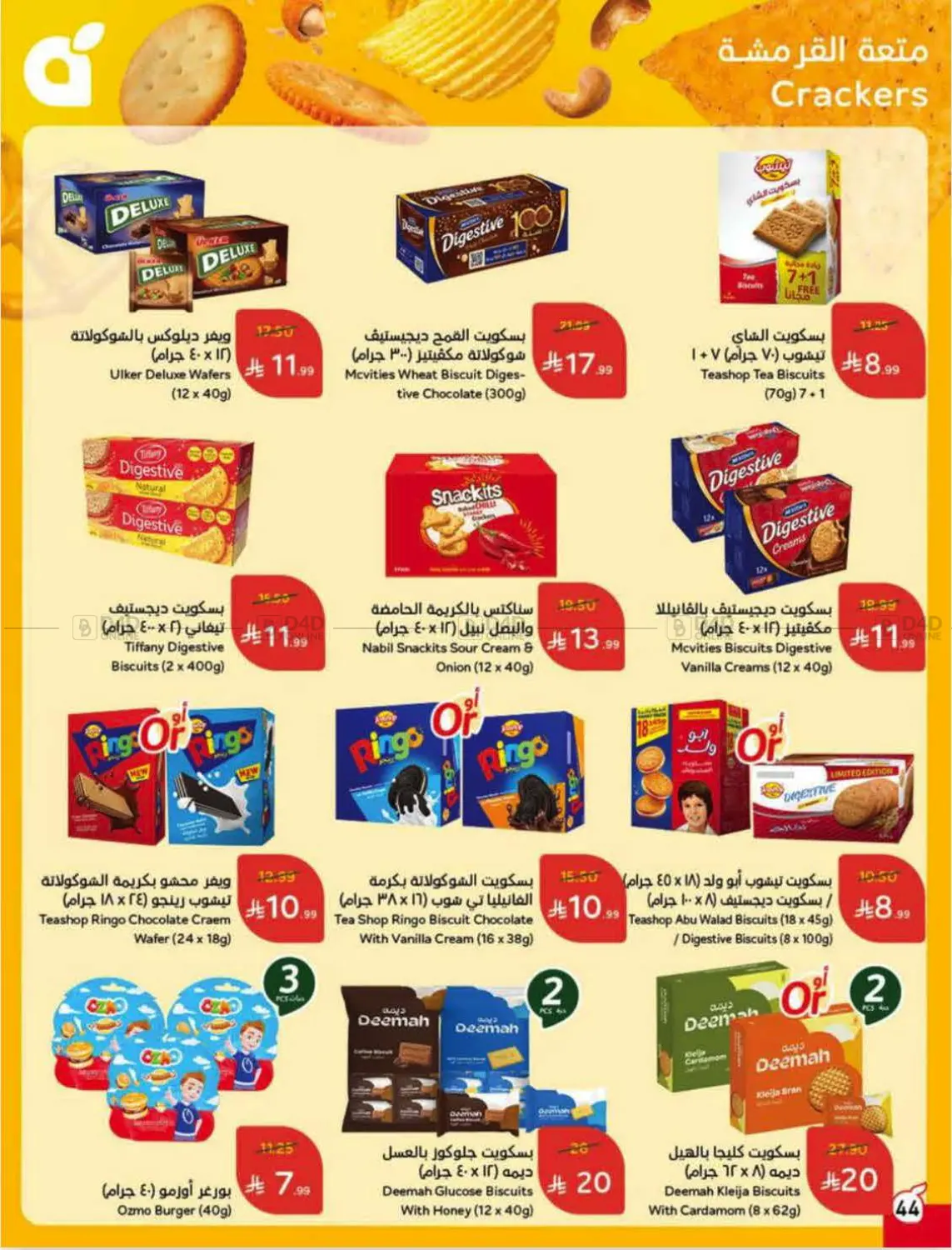 العروض الأسبوعية in الرس