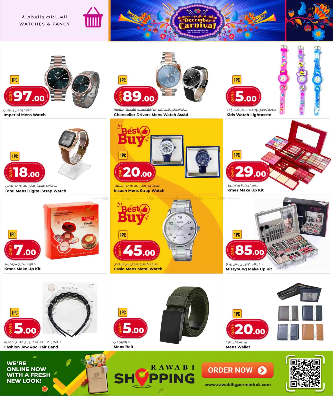 December Carnival in Al Shamal