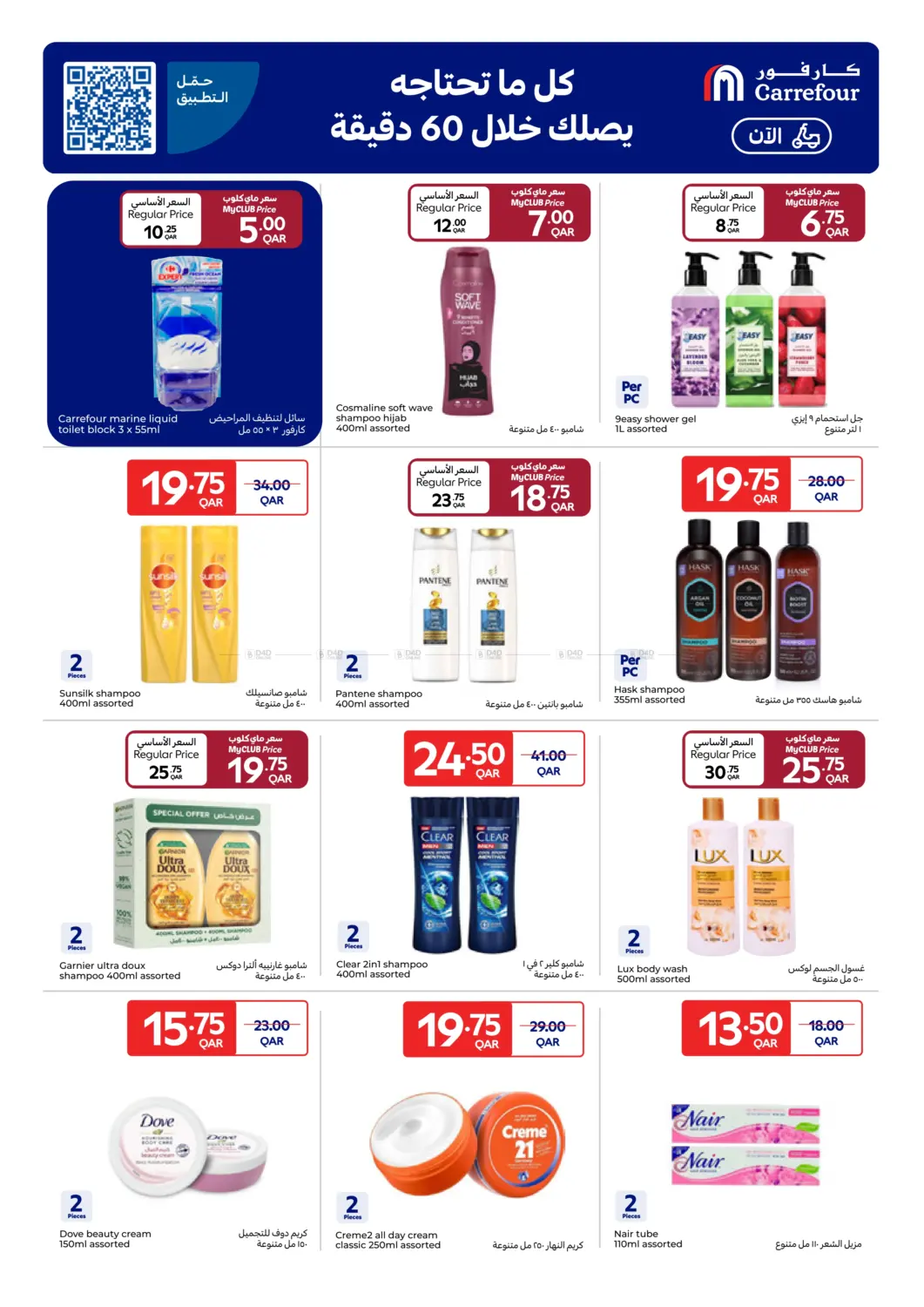 Family Favourites at Sparkling Prices in Al Khor