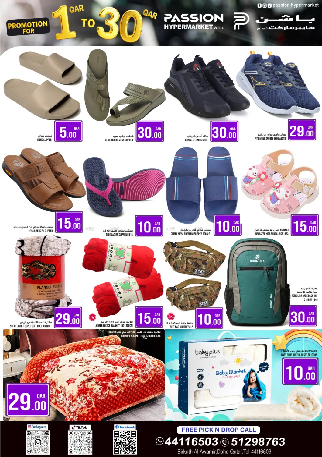 1 To 30 QAR in Umm Salal