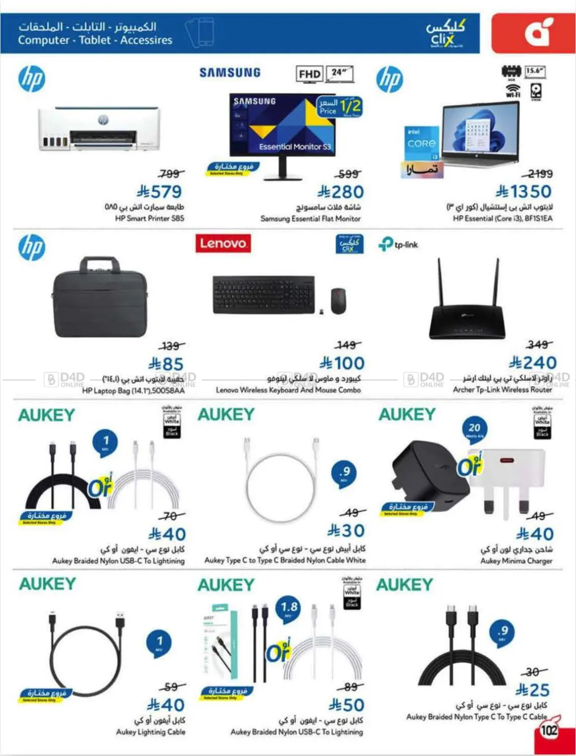 العروض الأسبوعية in الرس